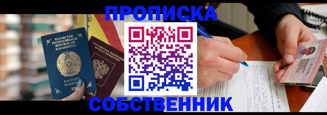 где прописаться в Азове