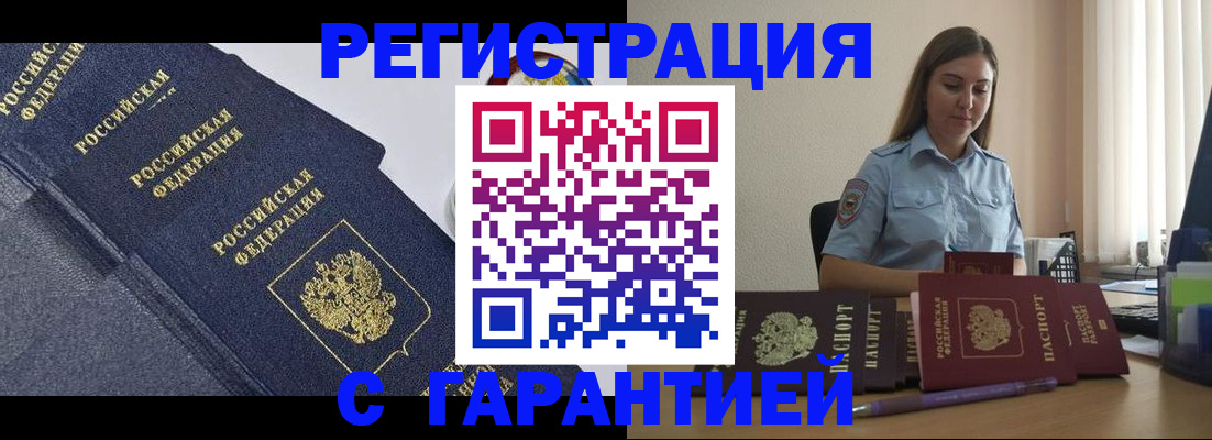 прописка иностранных граждан в Азове