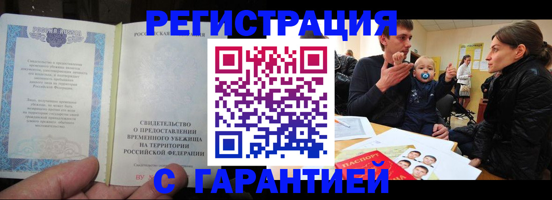 временная регистрация в Азове
