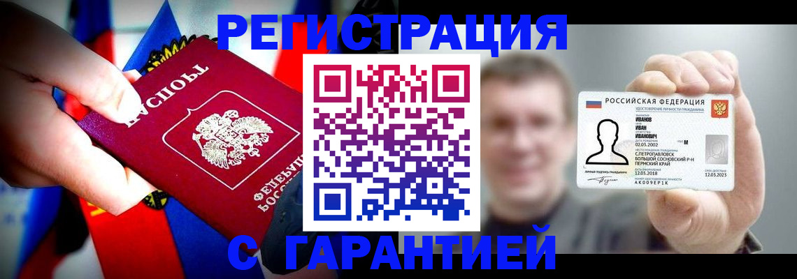 прописка для кредита в Азове