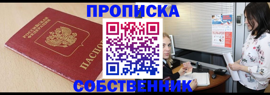 прописка паспорт в Азове