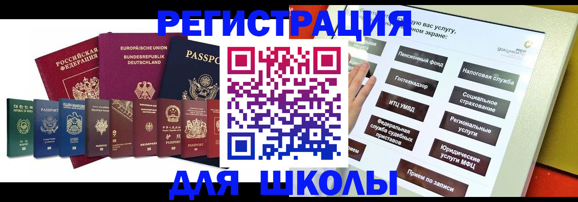 прописка штамп в Азове