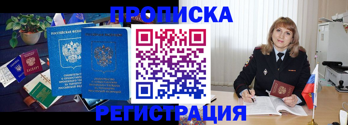 прописка для кредита в Азове