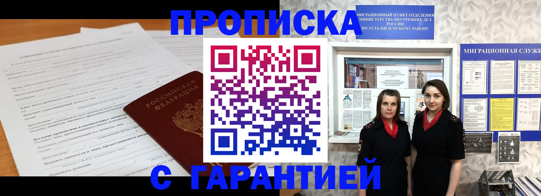 прописка в Азове