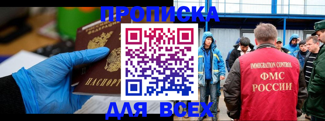 временная регистрация недорого в Азове